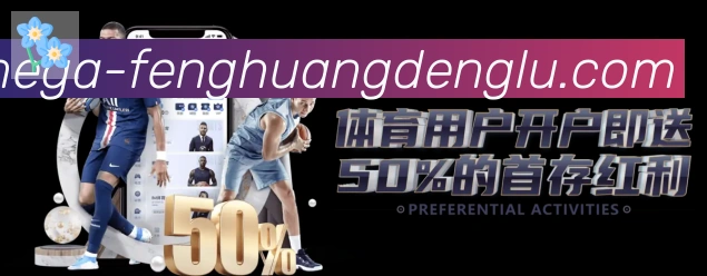 凤凰彩票登录入口品牌故事